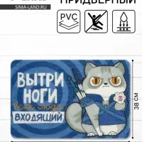 Коврик придверный &laquo;Вытри ноги&raquo;, 38&times;58 см