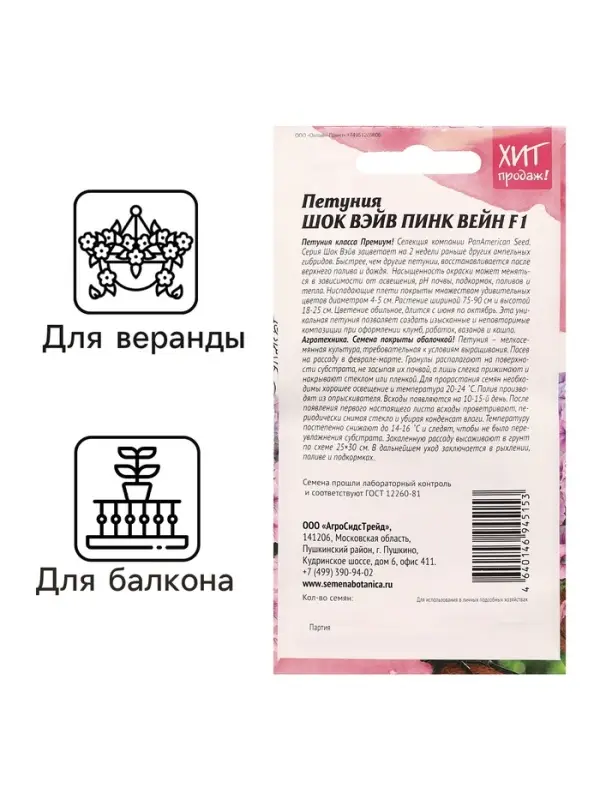 Семена цветов Петуния "Шок Вэйв Пинк вейн F1", 5 шт
