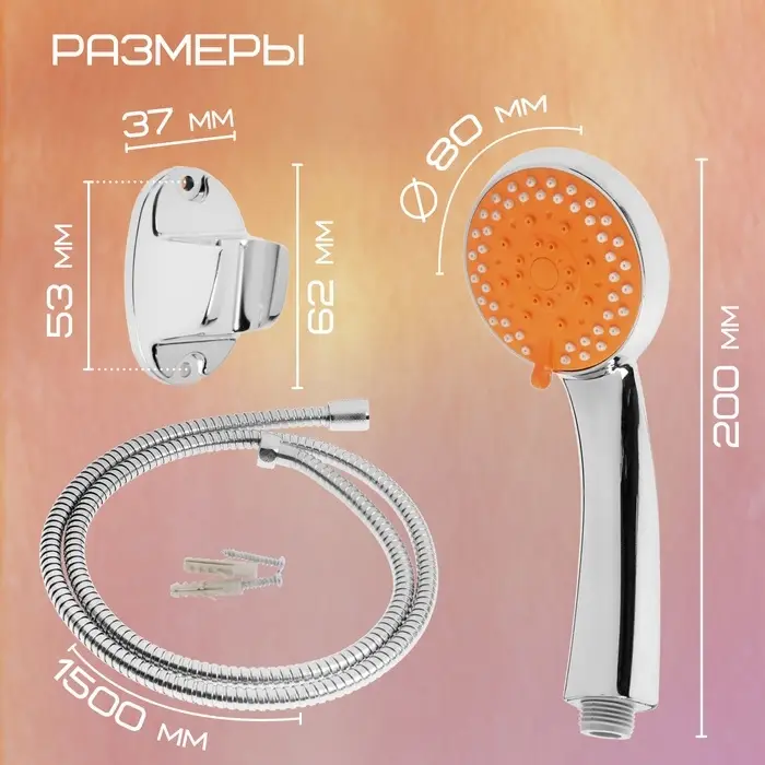 Душевая лейка 5 режимов со шлангом, держатель, крепеж в комплекте.
