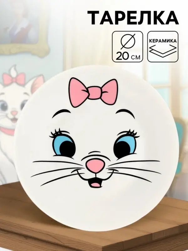 Тарелка плоская детская &laquo;Кошечка Мари&raquo;, 20 см, керамика, Коты аристократы