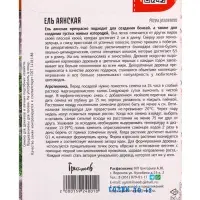 Семена Ель &laquo;Аянская&raquo;, 10 шт., &laquo;Григорьев&raquo;