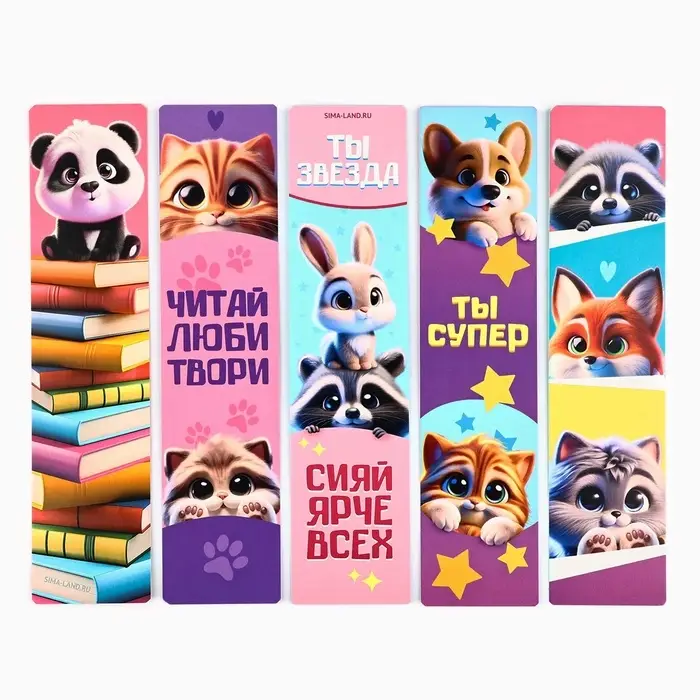 Картонные закладки 5 штук в наборе «Читай, мечтай»