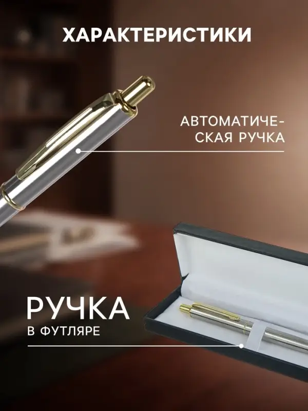 Ручка подарочная Calligrata &laquo;Джокер&raquo;, шариковая, автоматическая, в футляре кожзам, серебристый с золотым