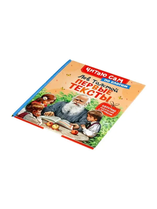 Короткике сказки и истории. Первые тексты (по слогам) Толстой Л. 65916 Короткике сказки и истории. Первые тексты (по слогам) Толстой Л. 65916