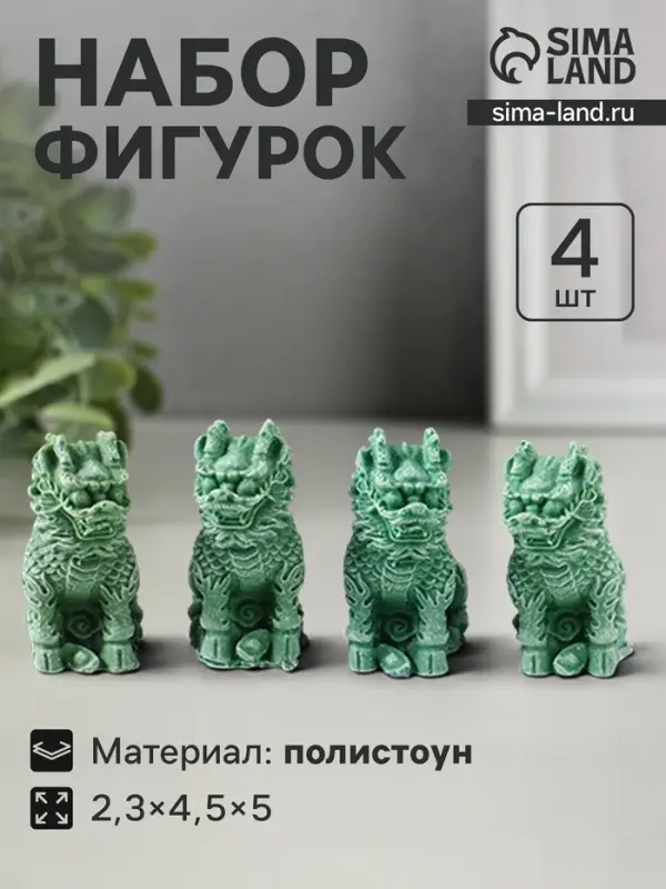 Набор фигурок 4 шт. &laquo;Собаки Фу&raquo;, полистоун, зелёный, 2.3&times;4.5&times;5 см