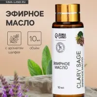 Эфирное масло &laquo;Шалфей мускатный&raquo;, 10 мл, с пипеткой