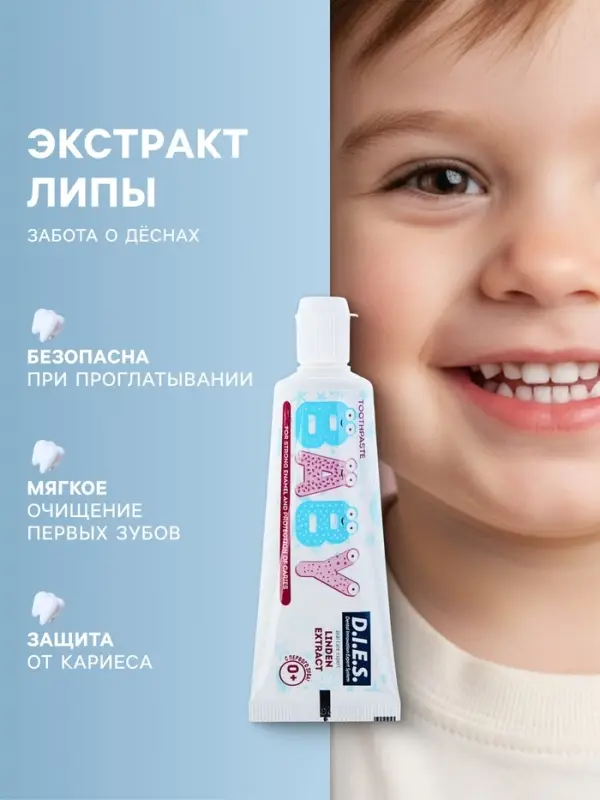 Зубная паста детская D.I.E.S 0+, экстракт липы, 45 г
