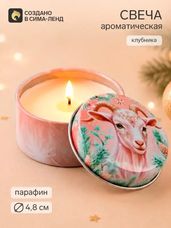 Свеча ароматическая, в железной банке &laquo;Розовые украшения&raquo;, клубника, d=4.8 см