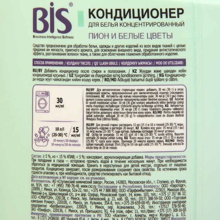 Кондиционер для белья BIS  Кондиционер для белья BIS "Пион и белые цветы", концентрированный, 900 мл