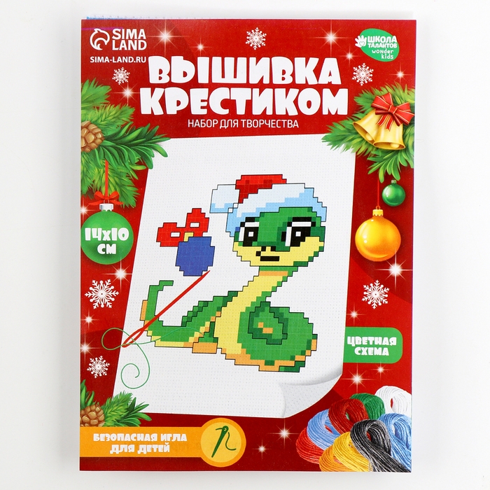 Вышивка крестиком для детей на новый год «Змея в шапочке», 14 х 10 см, новогодний набор для творчества Вышивка крестиком для детей на новый год «Змея в шапочке», 14 х 10 см, новогодний набор для творчества