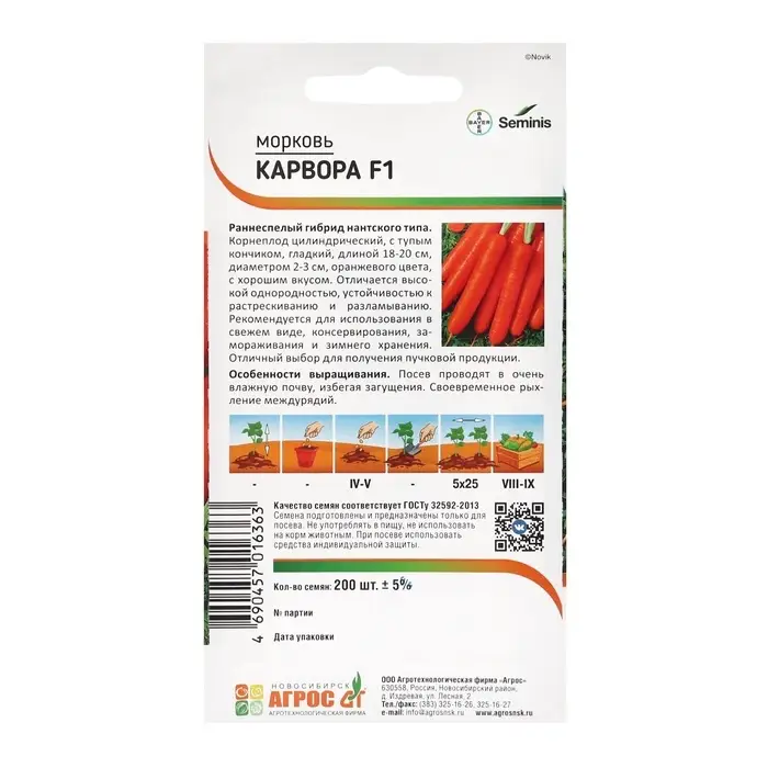 Семена Морковь Семена Морковь"Карвора"F1 200шт* ЭКОНОМ