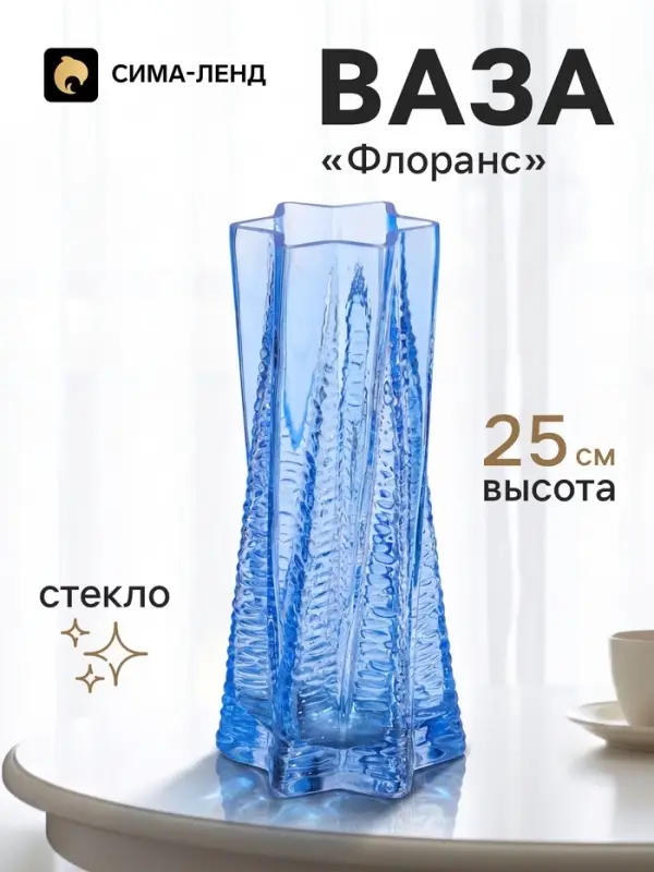 Ваза для цветов &laquo;Флоранс&raquo;, 25&times;11&times;9 см, стекло, голубая