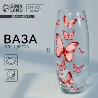 Ваза для цветов &laquo;Бабочки&raquo; стеклянная, прозрачная, 26 см 1.7 л.