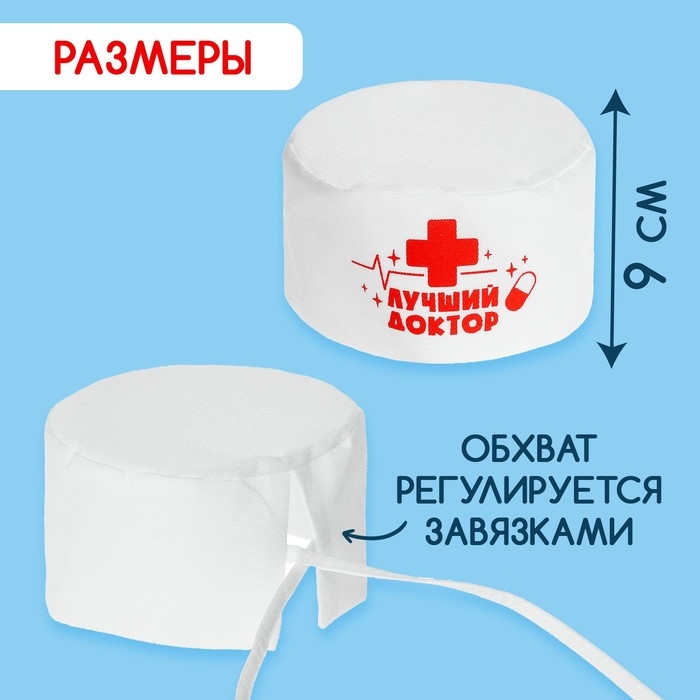 Колпак «Лучший доктор» Колпак «Лучший доктор»
