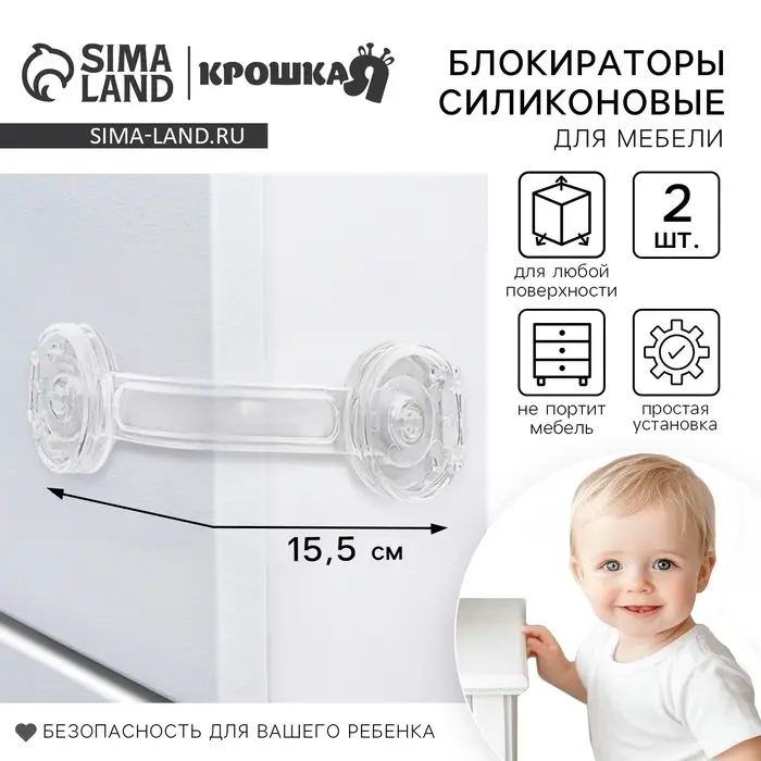 Блокиратор для дверей и ящиков Крошка Я, силиконовые, универсальные, 2 шт.