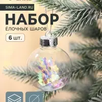 Ёлочные шары &laquo;Льдинка - серпантин&raquo;, d=6 см, набор 6 шт., прозрачные