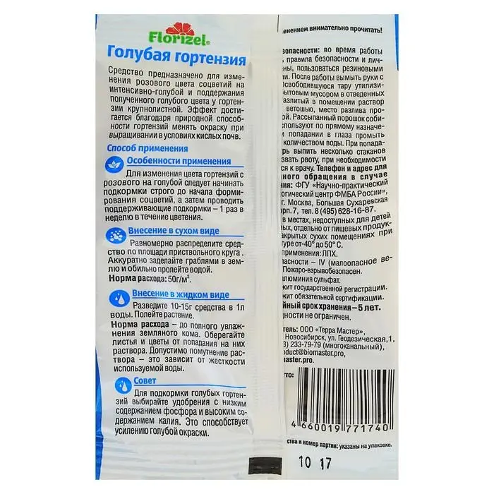 Средство для изменения цвета гортензий Средство для изменения цвета гортензий "Голубая гортензия", Florizel, 50 г