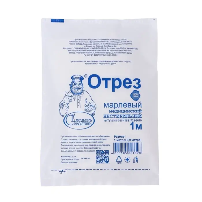 Марля медицинская "Емельянъ Савостинъ", плотность 28 г/кв.м, 1 x 0.9 м Марля медицинская "Емельянъ Савостинъ", плотность 28 г/кв.м, 1 x 0.9 м