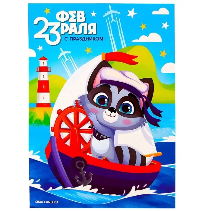 Аппликация стразами для детей &laquo;С 23 февраля!&raquo;, набор для творчества