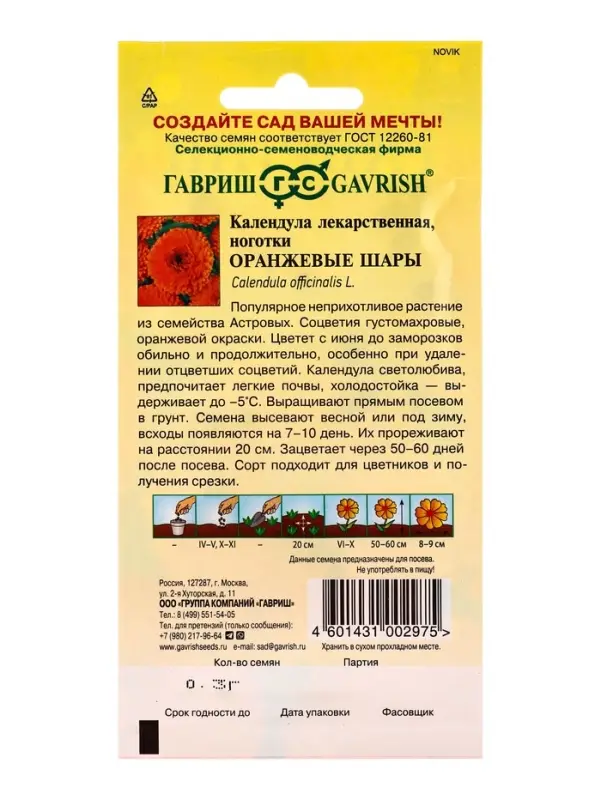 Семена цветов Календула Оранжевые шары 0,3 г DH