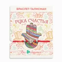 Браслет-оберег &laquo;Красная нить&raquo;, рука счастья Хамса с кристаллом, белый в серебре, d=5.5 см