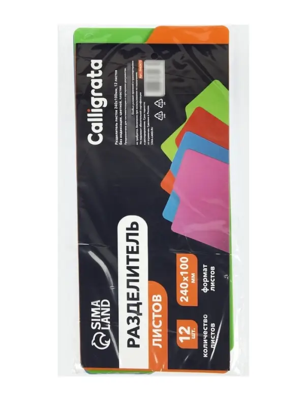 Набор разделителей листов 240&times;100 мм (для формата А4) Office-2000, 12 листов без индексации, 4 цвета, пластиковые