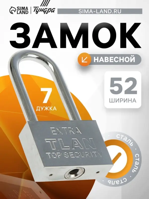 Замок навесной, тип 6, 6&times;60 мм, длинная дужка