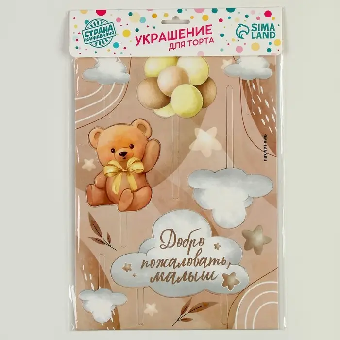 Топпер для торта &laquo;Добро пожаловать, малыш&raquo;