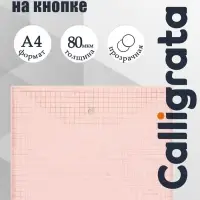 Папка-конверт на кнопке, А4, 120 мкм, Calligrata &laquo;Клетка&raquo;, тонированная, розовая