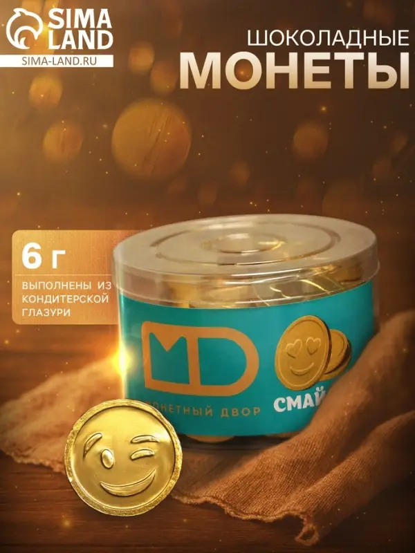 Монеты шоколадные &laquo;Смайлик&raquo;, в банке, 6 г