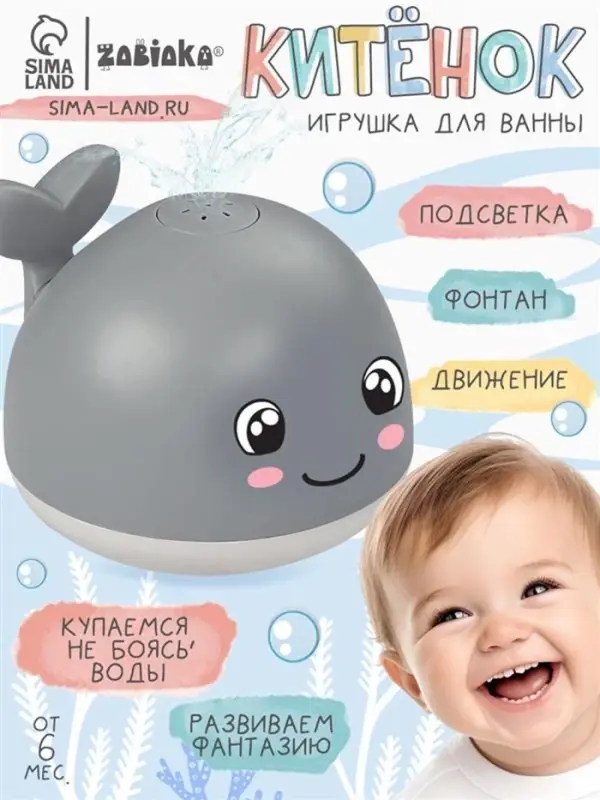 Игрушка для купания в ванной ZABIAKA &laquo;Китёнок&raquo;, фонтанчик, световые эффекты, серая