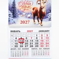 Календарь 2027, квартальный моно &laquo;С Новым годом&raquo; 30&times;46 см