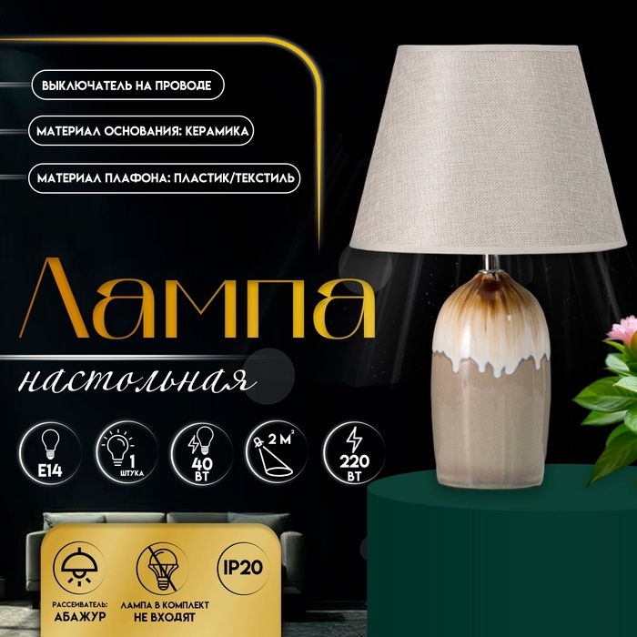 Настольная лампа с абажуром RISALUX «Сканди», Е14, 40 Вт, 25×25×40 см Настольная лампа с абажуром RISALUX «Сканди», Е14, 40 Вт, 25×25×40 см