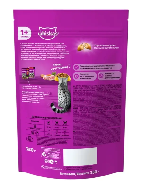 Сухой корм Whiskas для кошек, курица/индейка, подушечки, 350 г
