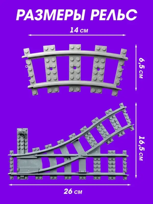 Конструктор ЖД UNICON &laquo;Рельсы со стрелками&raquo;, 6 элементов