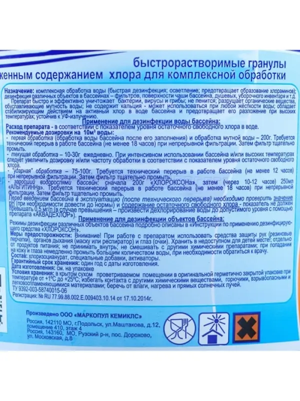 Дезинфицирующее средство &laquo;Хлороксон&raquo; для воды в бассейне, ведро, 1 кг