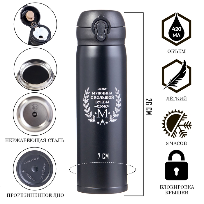 Термос, 420 мл, Топ Термос, 420 мл, Топ "Мужчина с большой буквы", сохраняет тепло 8 ч, 7 х 26 см