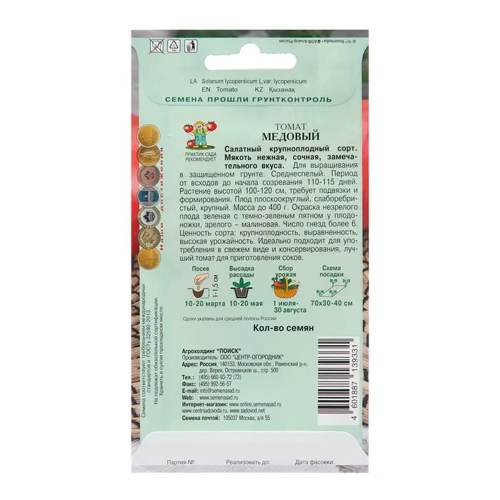 Семена Томат Семена Томат "Медовый", 0,1 г