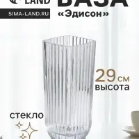 Ваза для цветов &laquo;Эдисон&raquo;, полосы, 29&times;11.5 см, стекло, прозрачная