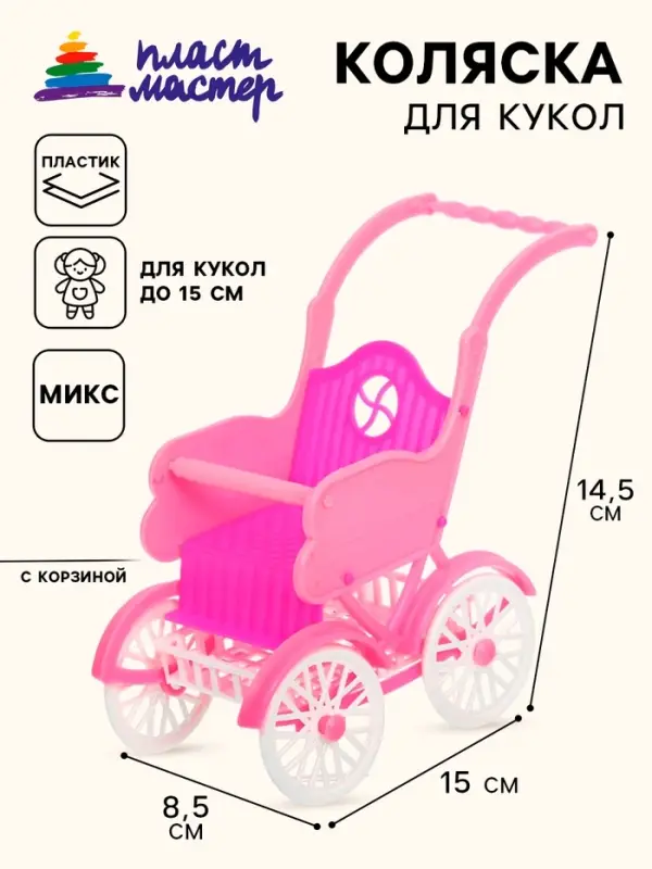 Коляска для кукол &laquo;Летняя&raquo;, цвета МИКС