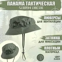 Панама тактическая Storm tactic хаки