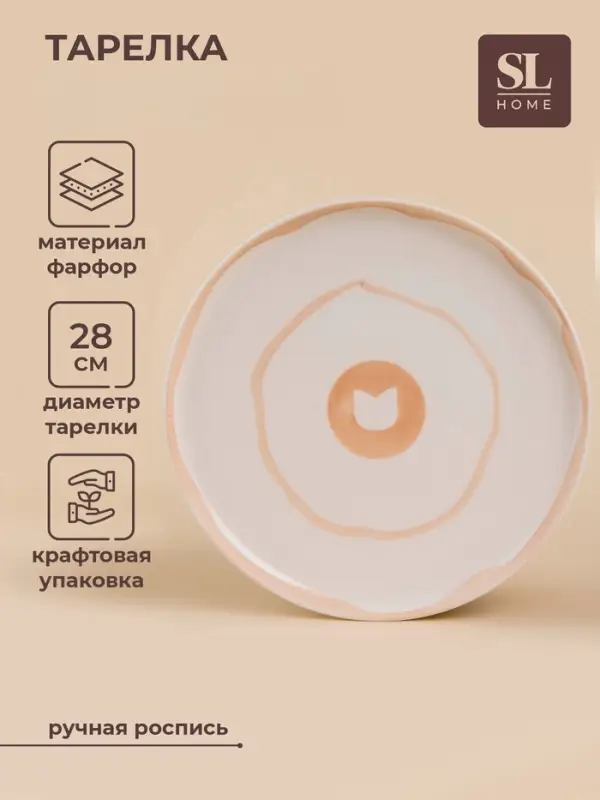 Тарелка SL Home &laquo;Гато&raquo;, d=28 см, фарфор, белая