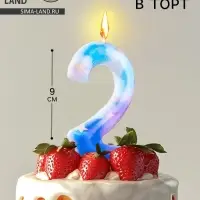 Свеча в торт на шпажке &laquo;Звездопад&raquo;, цифра 2, 9 см, ГИГАНТ