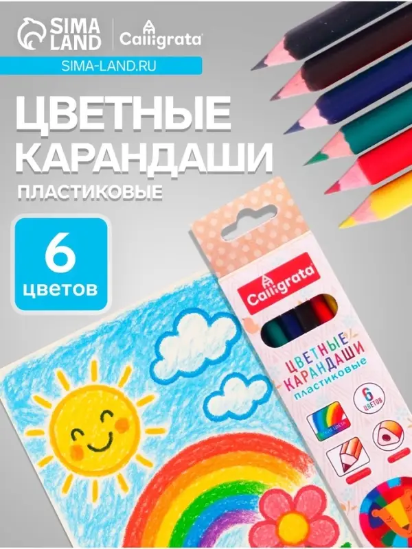 Карандаши Calligrata, цветные, 6 цветов, трёхгранные, пластиковые, эконом