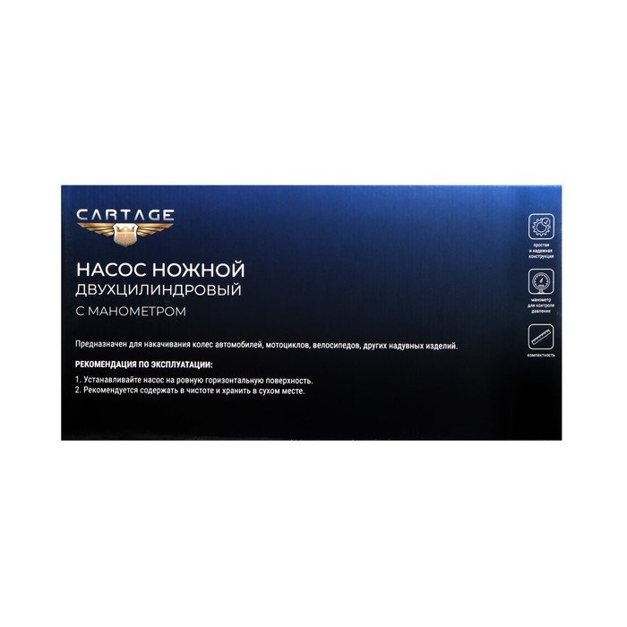 Насос ножной Cartage с манометром, 2 цилиндра Насос ножной Cartage с манометром, 2 цилиндра