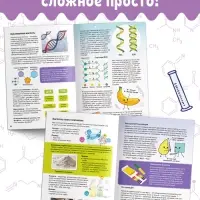Энциклопедия в мягком переплёте &laquo;Увлекательная химия для детей&raquo;, 72 стр.