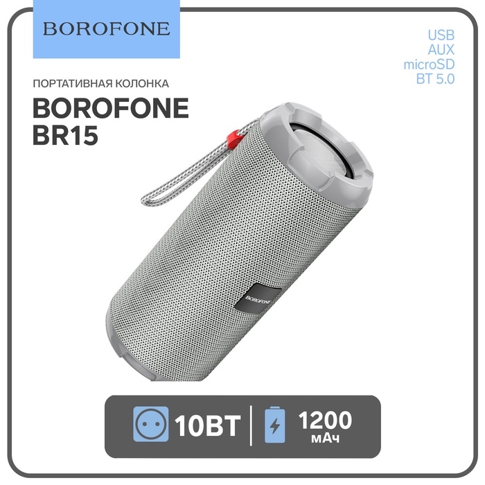 Портативная колонка Borofone BR15, 10 Вт, BT5.0, AUX, FM, microSD, USB, 1200 мАч, серая Портативная колонка Borofone BR15, 10 Вт, BT5.0, AUX, FM, microSD, USB, 1200 мАч, серая