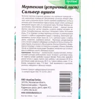 Семена цветов Мертензия (Устричный лист) &laquo;Сильвер Оушен&raquo; 5 шт.