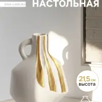 Ваза для цветов &laquo;Оделис&raquo;, 21.5&times;16 см, керамика, белая