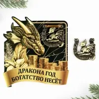 Подкова мини "Дракона год богатство несет", 7 х 10 см